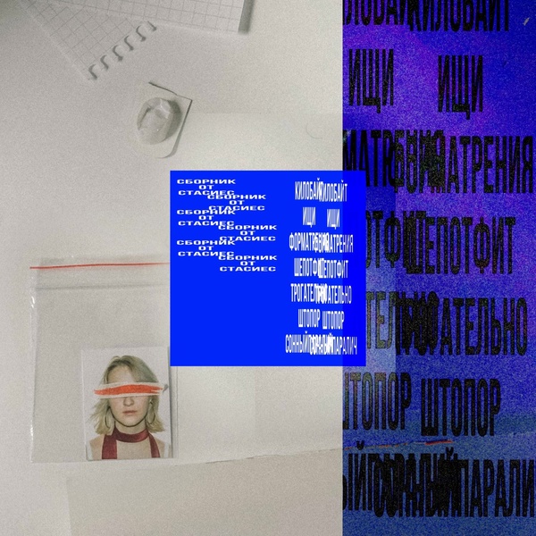 стасиес — килобайт